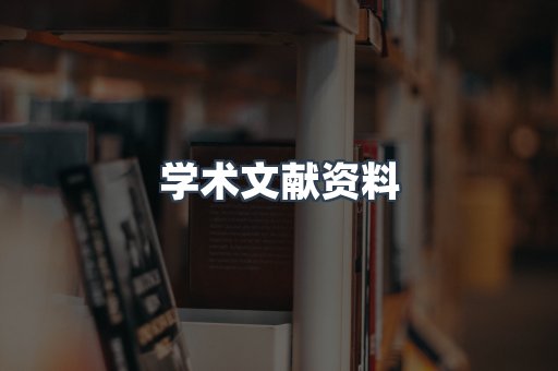 外文电子书系列